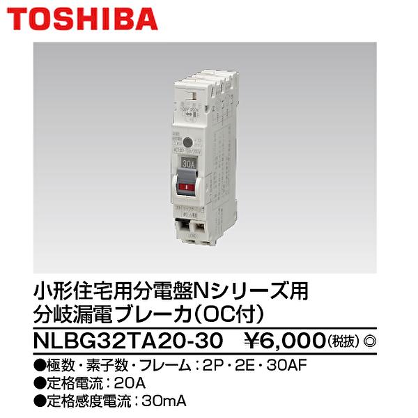 東芝ライテック nシリーズ 配線用遮断器 分岐ブレーカ 2p2e 20a nsbn