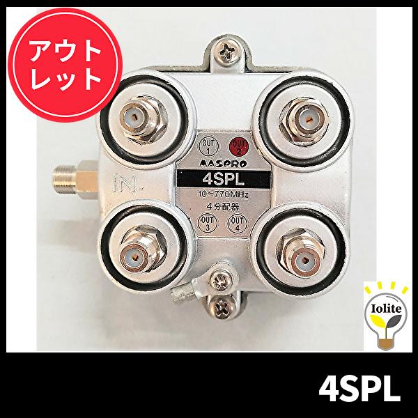 マスプロ（MASPRO） 【当日発送OK！】マスプロ電工 4SPL 屋外用4分配器