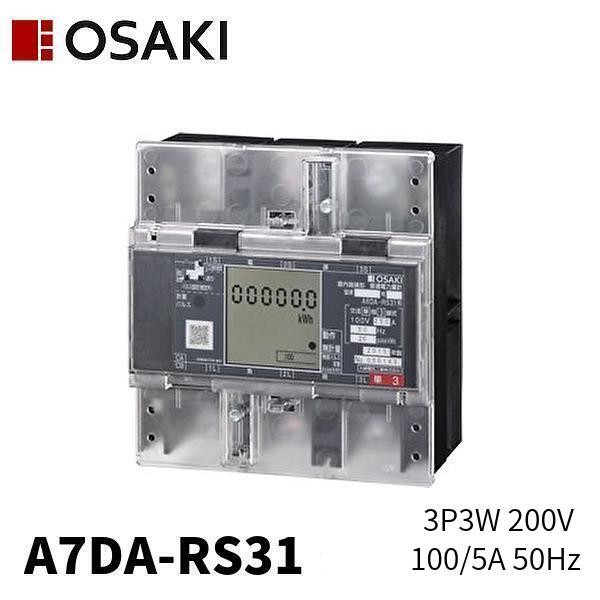 当日発送OK!】大崎電気工業 普通電力量計 A7DA-RS31 電子式 当日発送OK!】大崎電気工業 普通電力量計 A7DA-RS31 電子式