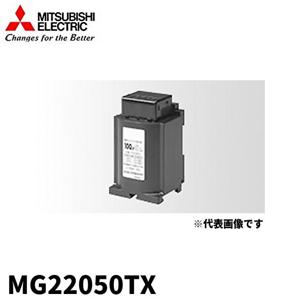 低圧進相コンデンサ 屋内用 200V MG22050TL 当日発送OK!）三菱電機 MG22050TX 低圧進相コンデンサ MG-2形 負荷直結