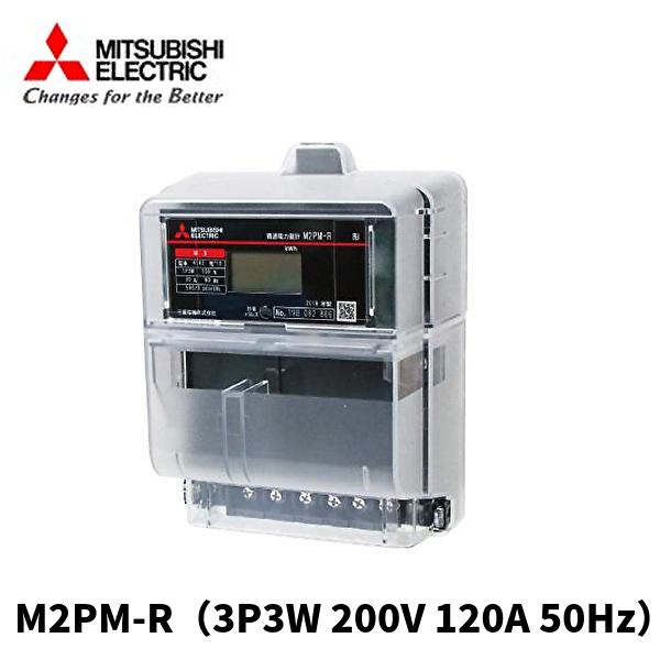 三菱電機 【当日発送OK！】三菱電機 M2PM-R 3P3W 200V 120A 50Hz