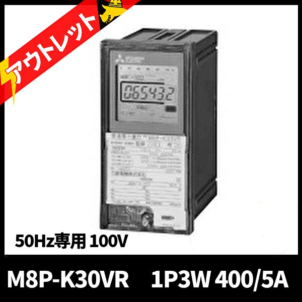 三菱電機 【当日発送OK!】三菱電機 M8P-K30VR 1P3W 100V 50Hz 三菱電機 【当日発送OK!】三菱電機 M8P-K30VR 1P3W 100V 50Hz