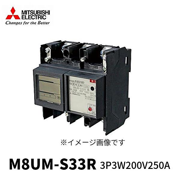 三菱電機 【当日発送OK】三菱電機 M8UM-S33R 普通電力量計 電子 三菱電機 【当日発送OK】三菱電機 M8UM-S33R 普通電力量計 電子