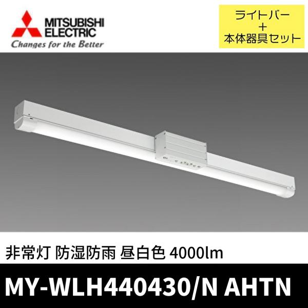 三菱 【当日発送OK】三菱電機 LED非常用照明 直付形 トラフ 防雨 三菱 【当日発送OK】三菱電機 LED非常用照明 直付形 トラフ 防雨