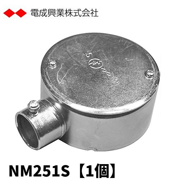 当日発送OK！】電成興業 NM251S ネジナシ丸型露出ボックス 1方出
