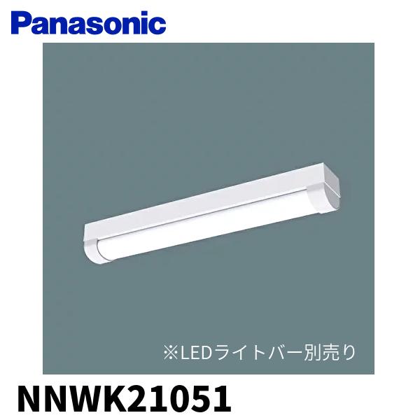 Panasonic LEDベースライト NNN 51151SLE1 パナソニック 一体型配線ダクト用LEDベースライト sBシリーズ 低
