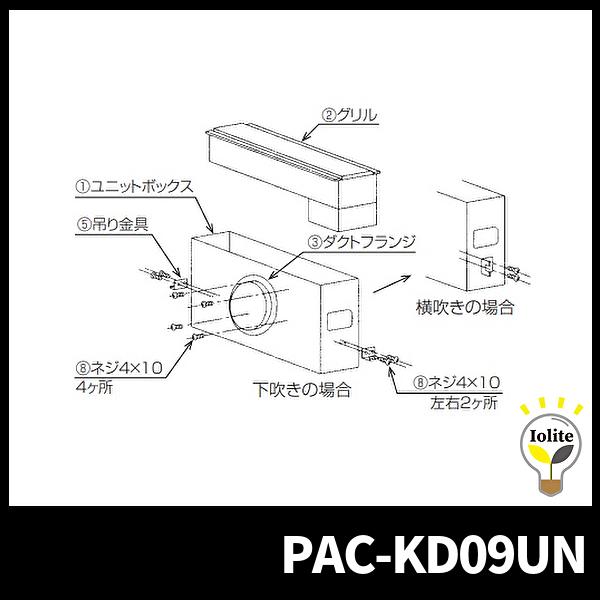 三菱電機 【当日発送OK!】三菱電機 PAC-KD09UN 吹出口ユニット 三菱電機 【当日発送OK!】三菱電機 PAC-KD09UN 吹出口ユニット