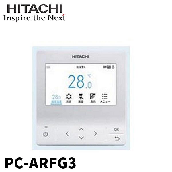 日立　多機能リモコン　PC-ARF３ 日立 純正 PC-ARFG3 業務用エアコン 多機能デザインリモコン