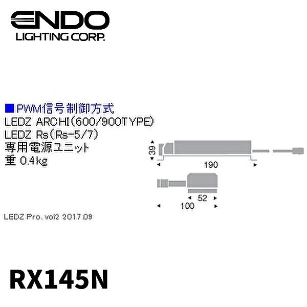 遠藤照明 【当日発送OK】遠藤照明 RX145N 電源ユニット 調光タイプ PWM