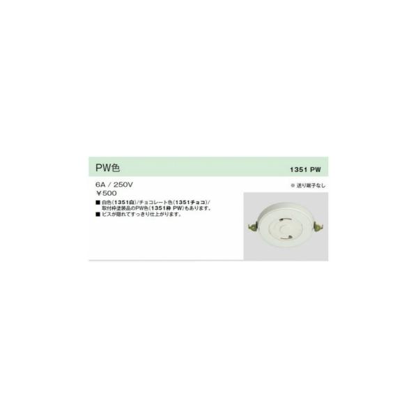 神保電器 1351WAKU PW 露出・埋込兼用引掛シーリングボディ 取付枠塗装品 ピュアホワイト色