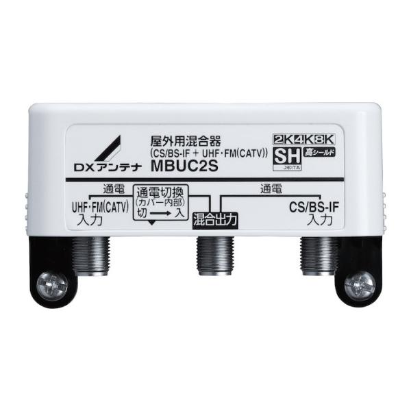 DX MBUC2S CS・BS/CATV・UHF混合器