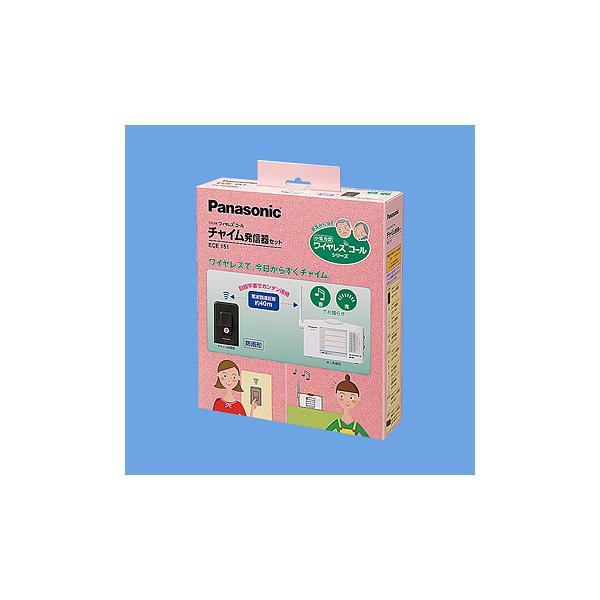Panasonic - Panasonic　小電力型ワイヤレスコール　ECE151 ECE151 小電力型ワイヤレス チャイムコール 1台 Panasonic