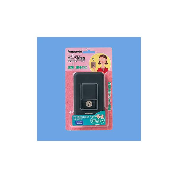 パナソニック ECE1701P 小電力型ワイヤレス チャイム発信器
