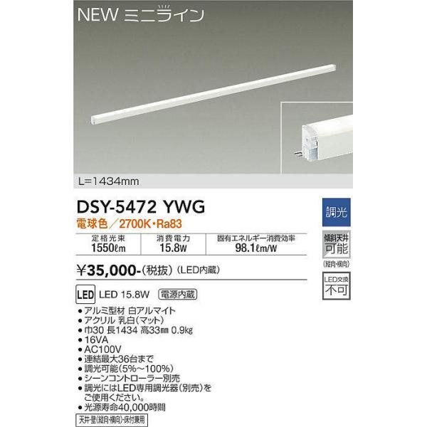 DAIKO（ダイコー） LEDシステムライト 電球色 長さ1434mm DSY