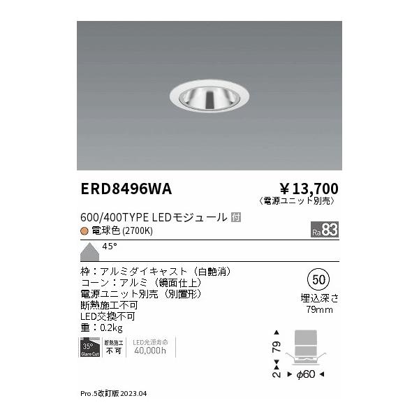 遠藤照明 ERD8496WA  グレアレスベースダウンライト ６００タイプ ERD8496WA 遠藤照明 グレアレスベースダウンライト 600タイプ 鏡面