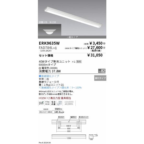 遠藤照明 遠藤照明(ENDO) ベースライト 40Wタイプ直付逆富士形 W:150 