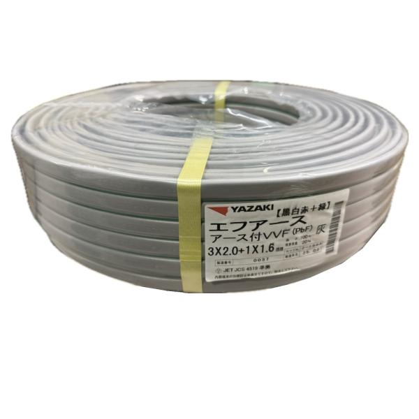 矢崎(YAZAKI) アース付600Vビニル絶縁ビニルシースケーブル(エフアース