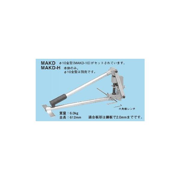 関東〜九州 送料無料！ 新品 ネグロス ダクター穴あけ工具 MAKD