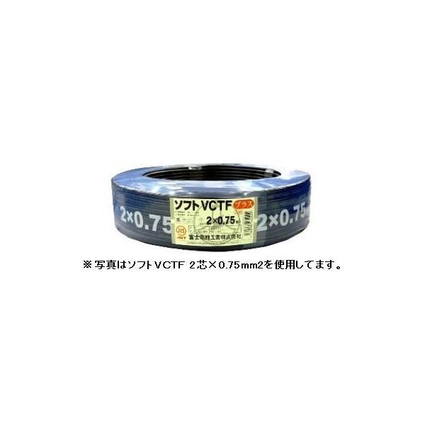 在庫あり　新品　富士電線　Ｓ-ＶＣＴＦ（ソフトＶＣＴＦ） ２ＳＱx２Ｃ　ケーブル（電線） １００ｍ巻　インボイス領収書可能