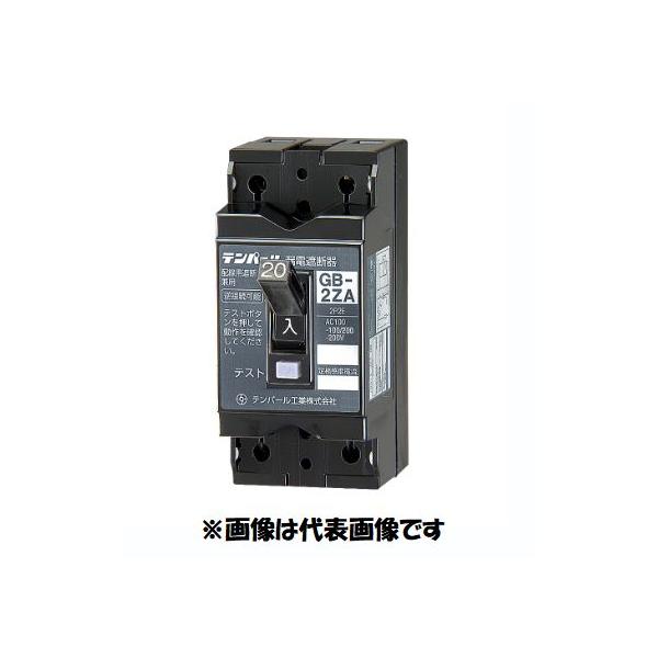 テンパール工業 GB-2ZA 漏電遮断器 2P-2E 20A 15mA 6個 GB-2ZA 15A 30MA 小型漏電遮断器 【OC付】 テンパール工業
