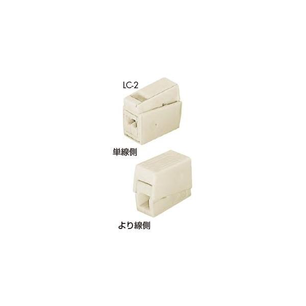 ☆新品☆ ワゴ ライティングコネクター LC-2 100個入 WAGO : 電材一番