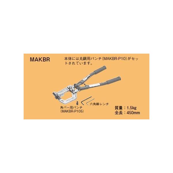 東北〜九州 送料無料！ 新品　ネグロス　軽量間柱穴あけ工具　ＭＡＫＢＲ