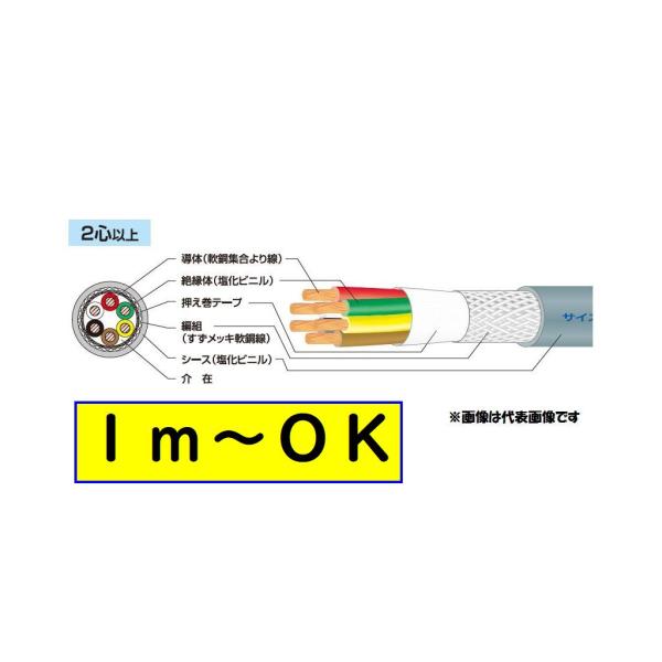 富士電線　マイクロホン用ビニルコード　MVVS 0.75SQx4C　１ｍより切断ＯＫ　最長100m　インボイス領収書可能