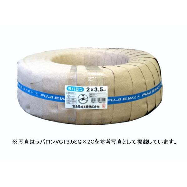 富士電線　６００Ｖ ラバロンＶＣＴ ５.５ＳＱx３Ｃ　１００ｍ巻　５.５mm2　３芯　耐熱ソフトビニルキャブタイヤケーブル　インボイス領収書可能