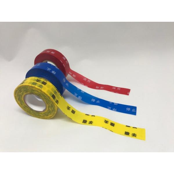 送料無料　即日出荷　新品　撤去テープ　19mm×20m　黄色地黒文字　ビニールテープ　1巻〜ＯＫ！ ☆インボイス領収書可能☆