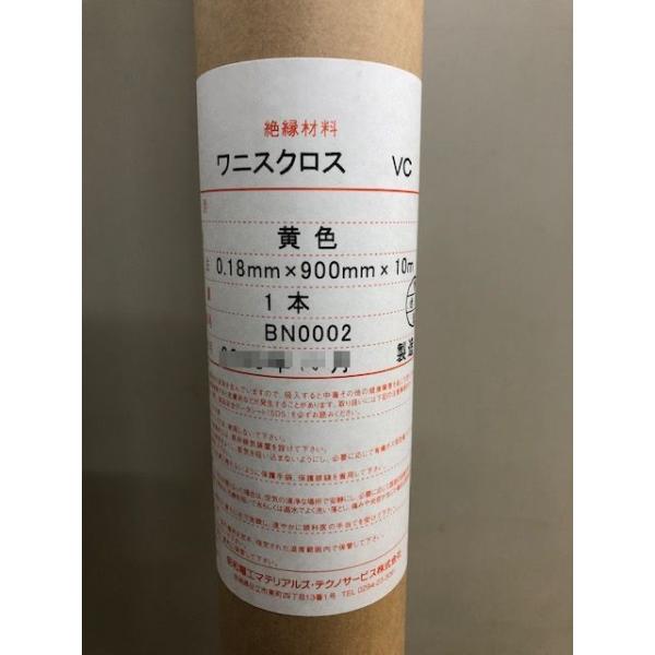 レゾナック　（昭和電工）（日立化成）　ワニスクロス　VC-Y　0.18mmX900mmX10m　エンパイヤクロス