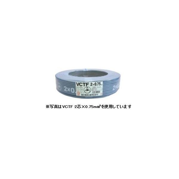 在庫あり　新品　富士電線　ＶＣＴＦ ０.７５ＳＱx３Ｃ　ケーブル（電線）☆１００ｍ巻☆インボイス領収書可能
