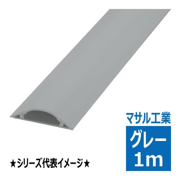 GRB4101 ガードマンII R特4号 1m グレー マサル工業 : 電材王 GRB4101 ガードマンII R特4号 1m グレー マサル工業 : 電材王