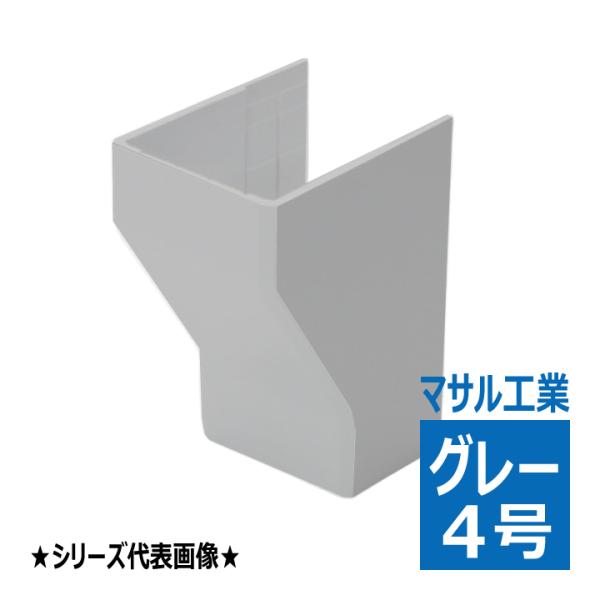 MDCB41 コンビネーション 4号 エムケーダクト グレー マサル工業