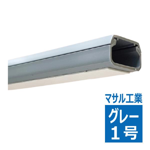 SFT11 テープ付ニュー エフモール 1号 1m グレー マサル工業