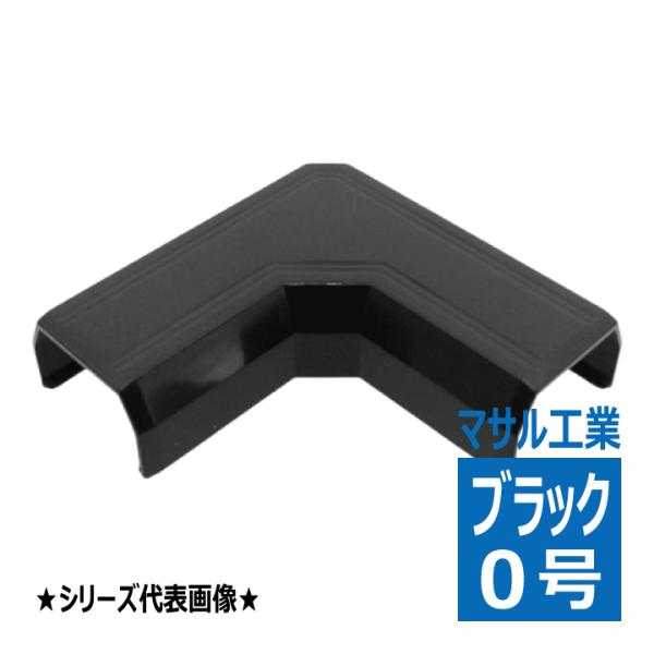 SFMM0W ニュー・エフモール用マガリ 0号 ブラック マサル工業 :masaru-SFMM0W:電材王ヤフー店 - 通販 - Yahoo!ショッピング SFMM0W ニュー・エフモール用マガリ 0号 ブラック マサル工業 :masaru-SFMM0W:電材王ヤフー店 - 通販 - Yahoo!ショッピング