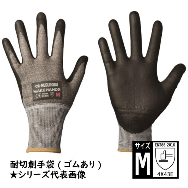 CRG18EG-M 耐切創手袋 Mサイズ ニトリルゴム コーティング加工 ネグロス CRG MAKEHANDS メイクハンズ 手袋