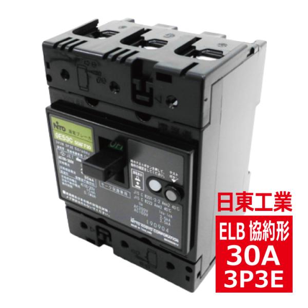 日東工業 GE53C 3P 30A F30 漏電ブレーカ 協約形 ge53c3p30af30 日東工業 GE53C 3P 30A F30 漏電ブレーカ 協約形 ge53c3p30af30