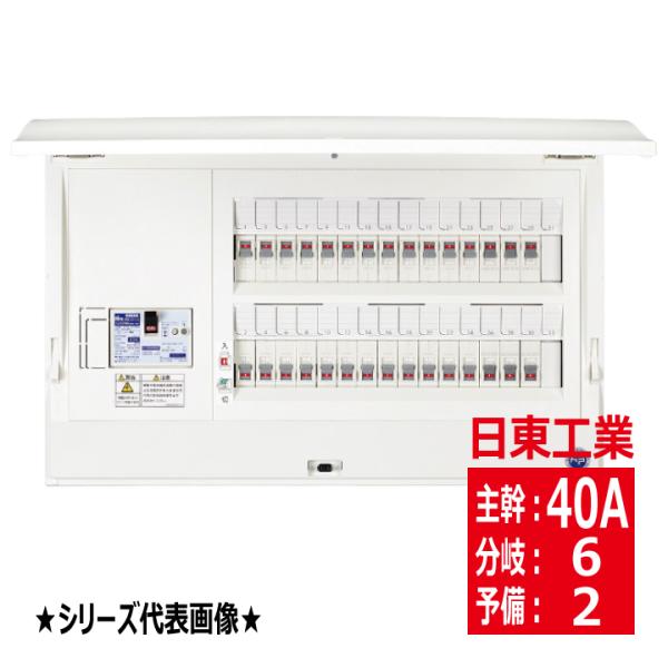日東工業 HCD3E4-62 ホーム分電盤 主幹40A ドア付き 露出 半埋込 日東工業 HCD3E4-62 ホーム分電盤 主幹40A ドア付き 露出 半埋込