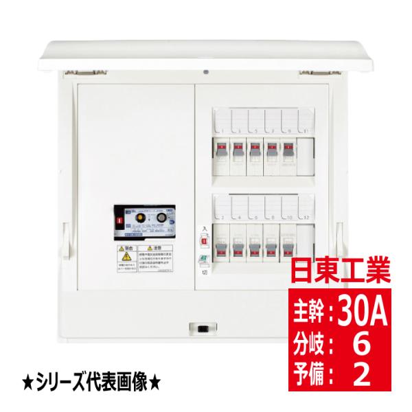 HCD3E-62 日東工業 HCD形ホーム分電盤 ドア付き 露出 半埋込共有型