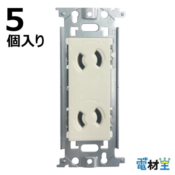 5個セットPanasonic レール用コンセント伸縮仕様半額 Panasonic（パナソニック） コンセントタップ 延長コード おしゃれな
