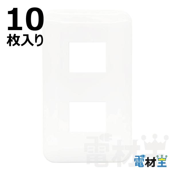 WTF7002W 010 コンセントプレート 2コ用 ホワイト 10枚入り Panasonic