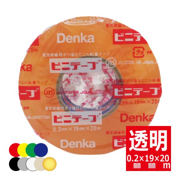 ビニルテープ　　電気絶縁用　ポリ塩化ビニル粘着テープ　寺岡製作所　ビニールテープ denzaiou_tape00013