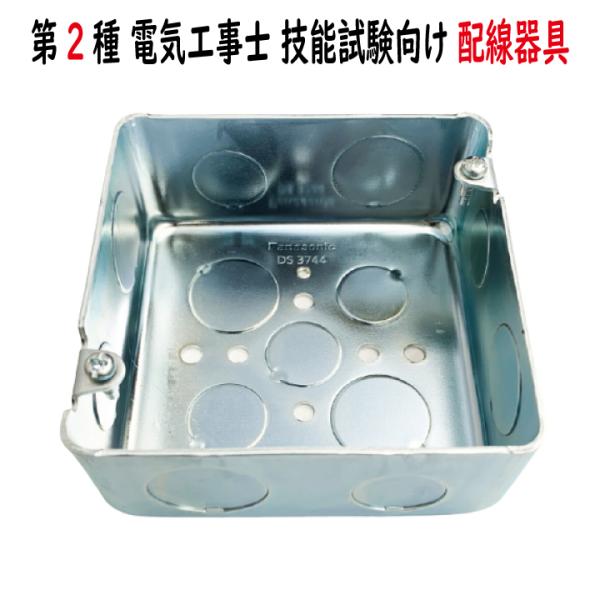 Panasonic（パナソニック） DS3744 中型四角 アウトレットボックス 浅