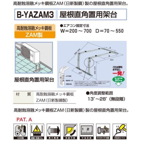 枚数限定 バクマ工業 BEAR ベアー エアコン室外機 屋根直角置用架台 高耐蝕溶融メッキ鋼板ZAM製 B-YAZAM3 4台梱包() バクマ工業 BEAR エアコン架台 傾斜屋根用 B-YZAM2 ZAM鋼板製 在庫あり即納