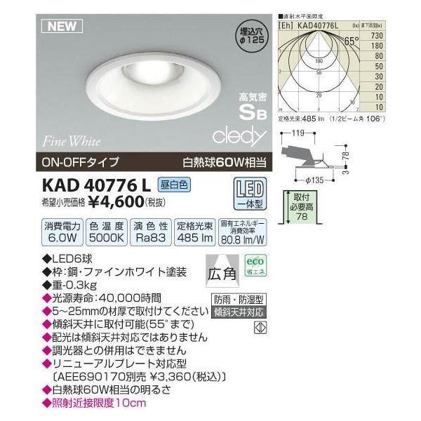 KOIZUMI コイズミ 小泉照明 LEDダウンライト ひろがり配光ON-OFF