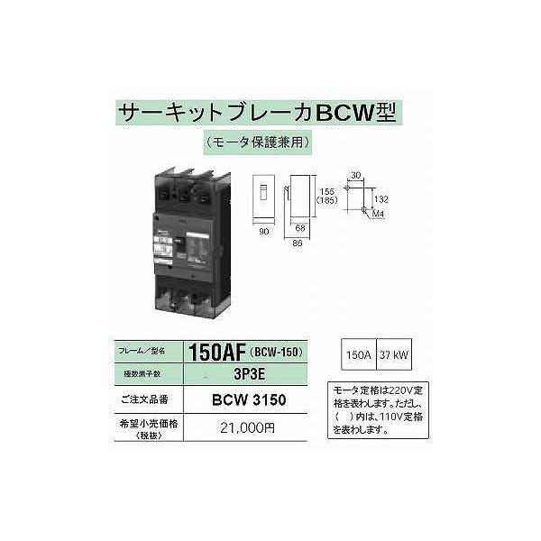 Panasonic パナソニック Panasonic サーキットブレーカーBCW型 Panasonic パナソニック Panasonic サーキットブレーカーBCW型