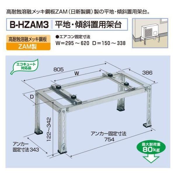 バクマ工業 BEAR ベアー エアコン室外機 平地・傾斜置用架台 ZAM バクマ工業 BEAR ベアー エアコン室外機 平地・傾斜置用架台 ZAM