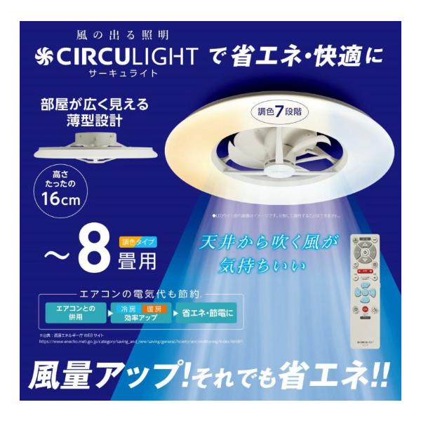 サーキュライト ドウシシャ CIRCULIGHT(サーキュライト) シーリング