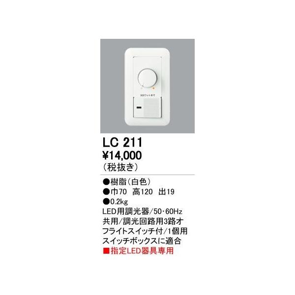 ODELIC オーデリック ODELIC LED専用調光器 位相制御方式調光器