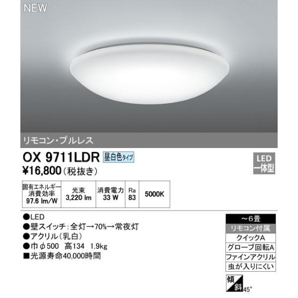 オーデリック ODELIC LEDシーリングライト ?6畳 段調光タイプ